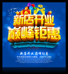 新店开业