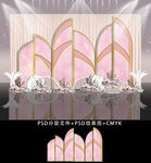 粉色水主题几何简约主题婚礼背景