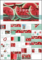 小清新PPT