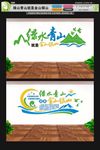 绿水青山就是金山银山文化墙