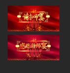 谢师宴