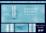 雅姿化妆品活肤水护肤品海报
