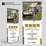 大气装修企业展架