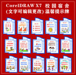 学校宿舍温馨提示