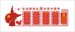 党建形象墙