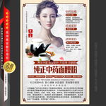 中药面膜 美容海报
