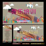 音乐培训