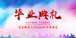 毕业典礼