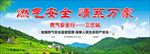燃气安全 情系万家