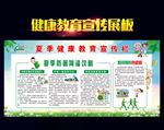 夏季健康教育宣传栏