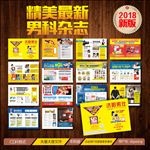 男科杂志