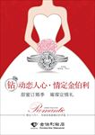 钻石钻戒订婚季海报