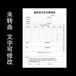 建材联单
