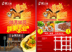 马上有美味开业单张