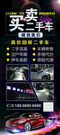 买卖二手车海报展架易拉宝门型架