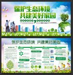 保护生态环境共建美好家园