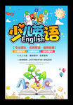 卡通英语培训班招生海报