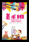 美术班招生海报