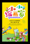 美术绘画培训班招生海报