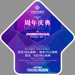 珠宝 周年庆典