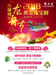珠宝端午海报