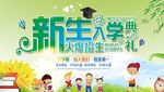 幼儿园卡通新生入学典礼展板