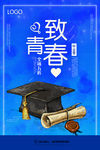 毕业季