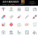 彩色医用诊所图标icons