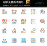 房地产相关矢量符图片icons