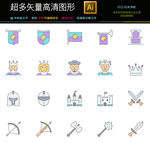 游戏线性彩色图标icons