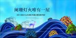 蓝色系房地产别墅广告海报