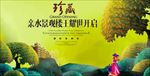 亲水景观楼王宣传海报