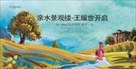 手绘水彩别墅海报