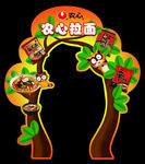 创意拱门