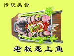 老板恋上鱼