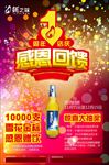 1周年感恩回馈海报