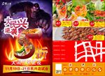 烧烤5折宣传单张