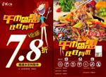 午市盛惠78折单张