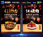 红烧肉