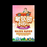驾照
