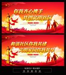 和谐社区