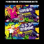 音乐节