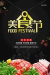美食节 餐饮海报