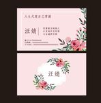 粉色花朵浪漫名片
