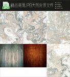 6款高清大理石纹理图片