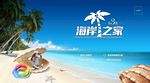 海岸之家