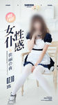女仆海报