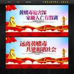 黄赌毒