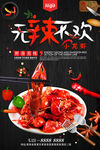 麻辣小龙虾
