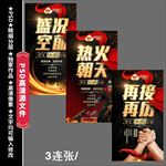 微商海报 红布飘扬 海报